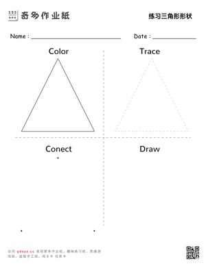 练习三角形形状