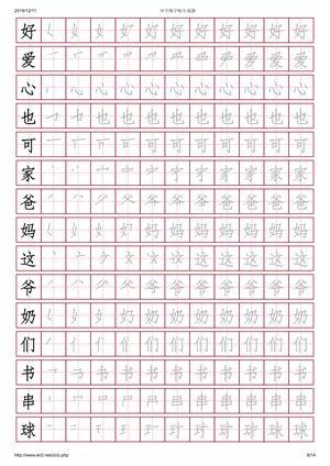 田字格字帖 第8页