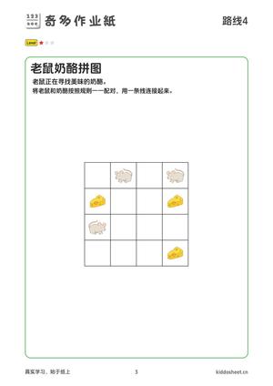 推理游戏-寻找奶酪 第3页