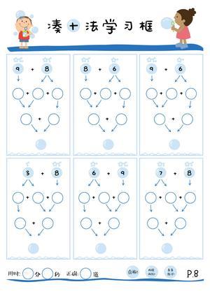 凑十法 详细讲义（17页） 第9页