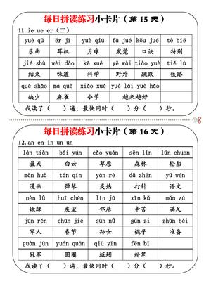 拼音练习小卡片 第8页