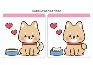 比较图画从中找出两处不同的地方_6 第3页