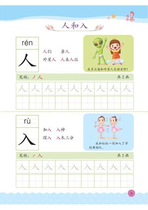 幼小衔接教材-识字下 第8页