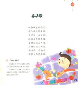 每日朗诵(3-4岁)48页 第6页