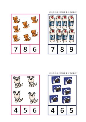 数物对应16页 第2页