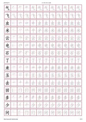 田字格字帖 第4页