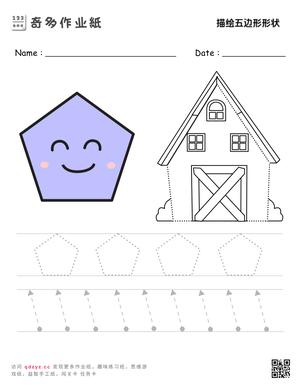 描绘五边形形状