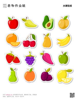 水果贴纸