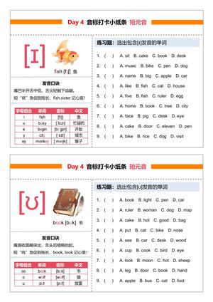 国际音标每日练习 第5页