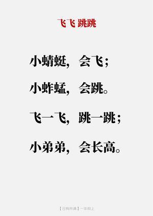 每日诵读(大字版)80篇 第3页