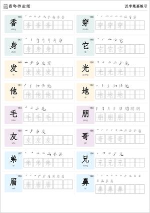 基础练字模板200字（双行） 第10页