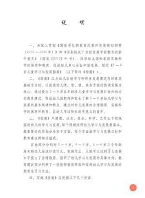 《3—6岁儿童学习与发展指南》 第3页