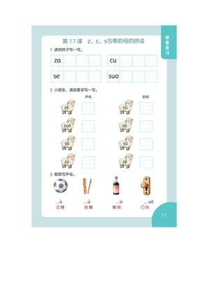 韵母学习 第7页