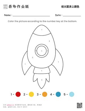 给火箭涂上颜色