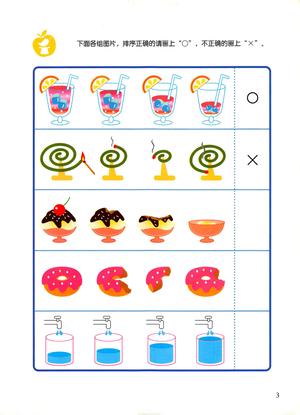全脑训练01（基础） 第2页