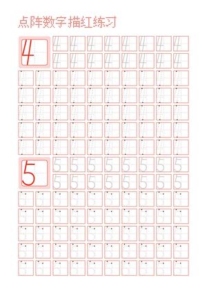 数字描红纸 第3页