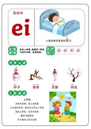 卡片拼音-韵母 第8页