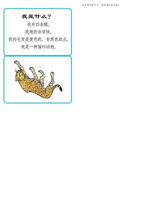 猜猜我是谁 --动物 [思维逻辑训练] 第3页