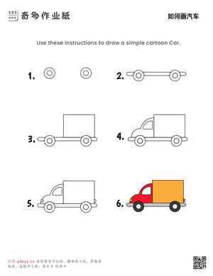 如何画汽车