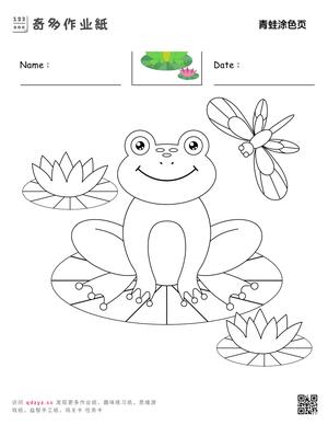 青蛙涂色页