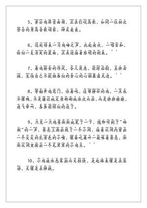 每日晨读（动物） 第2页