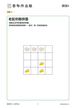 推理游戏-寻找奶酪 第7页