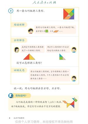 【人教版】数学[一年级-下] 第9页