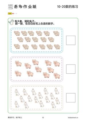 10-20数的练习 第10页
