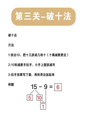 第三关 破十法 第1页
