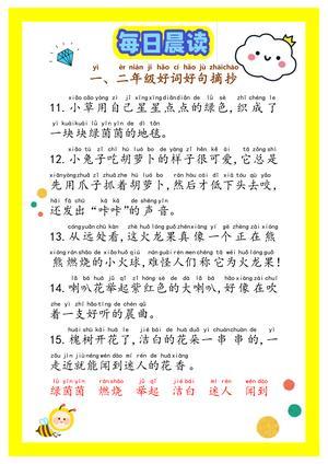 好词好句100句 第3页