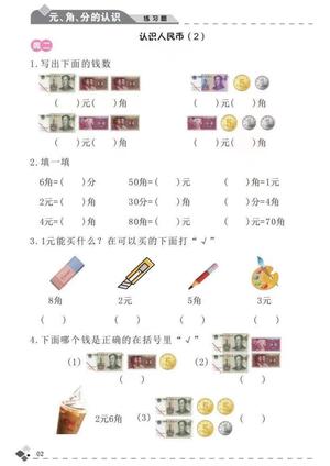 钱币换算题 第2页