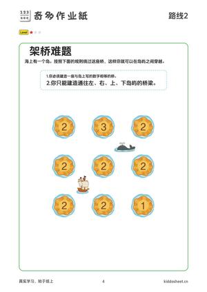 推理游戏-架桥路线 第4页