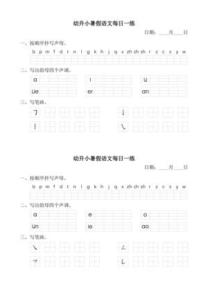 拼音每日一练 第6页