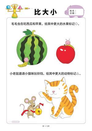 数学比大小 第1页