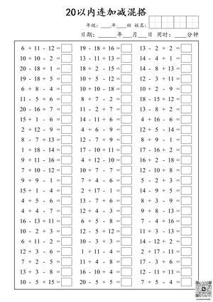 20以内的加减法 第4页