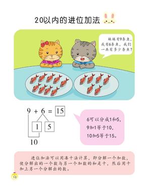 数学幼儿知识（精编 下） 第7页