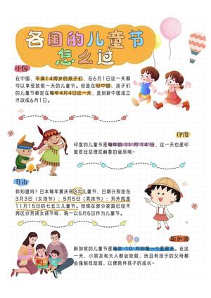 儿童节知识小讲题 第4页