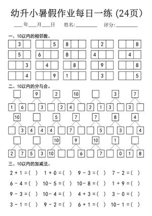 每日数学练习题 第5页