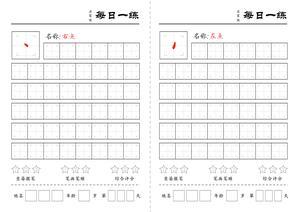 基础笔画练习 第1页