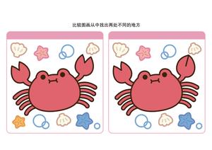 比较图画从中找出两处不同的地方_5 第3页