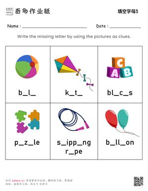 填空字母3