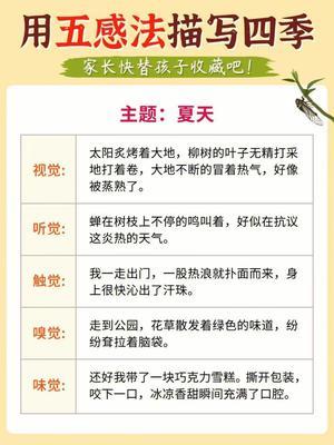 五感写四季 第2页