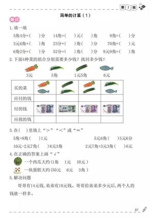 钱币换算题 第3页