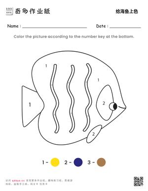 给海鱼上色