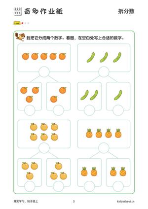 10以内的分解和组成 第5页