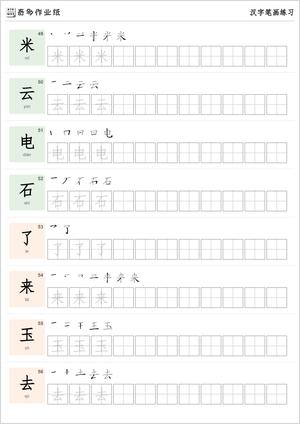 笔画练习字帖200字 第7页