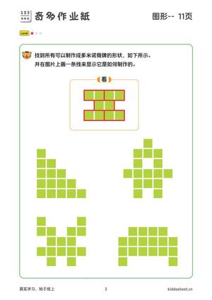 专注力训练-多米诺骨牌 第3页