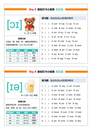 国际音标每日练习 第9页