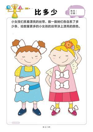 数学比大小 第2页