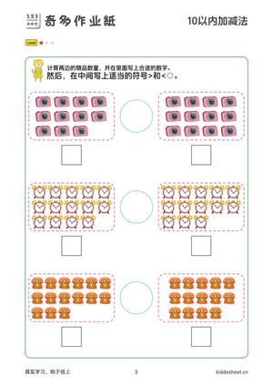 10以内加减法 第5页